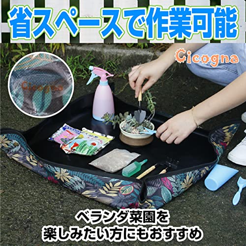 [Cicogna] 園芸シート 植え替えシート ボタニカル柄 ガーデ