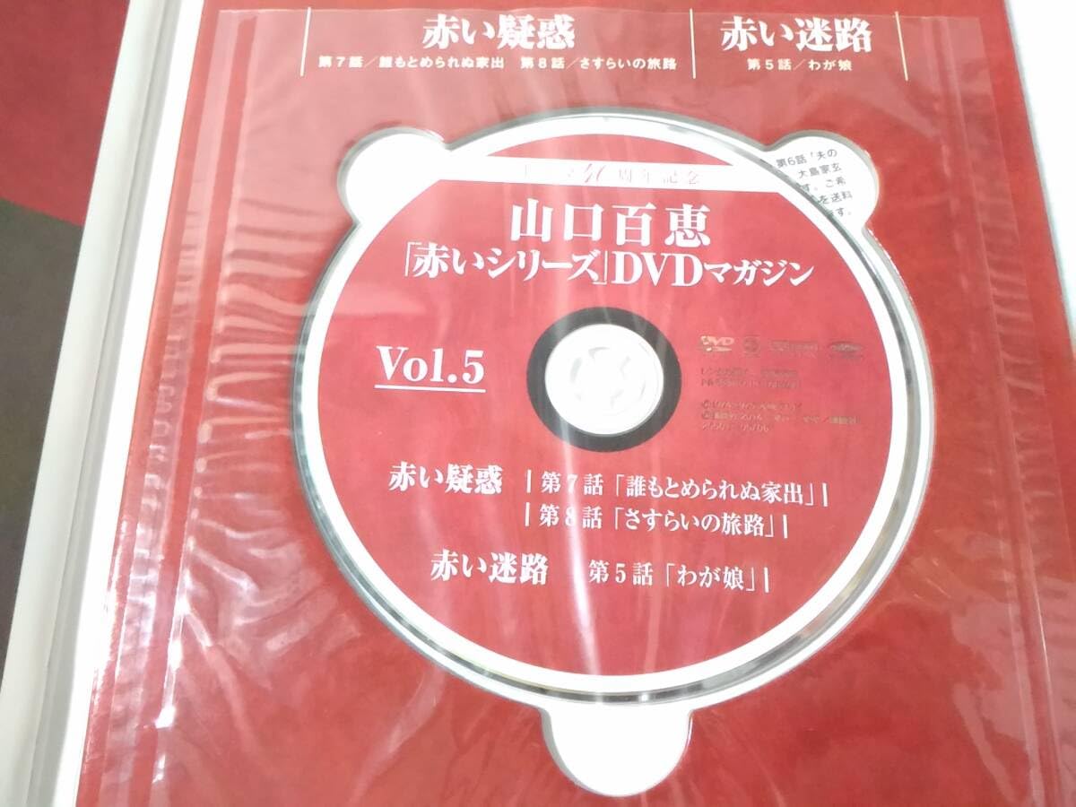Amazon.co.jp: _山口百恵 赤いシリーズDVDマガジン vol.5 赤い迷路