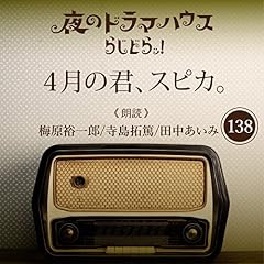 『らじどらッ！～夜のドラマハウス～ #23』のカバーアート