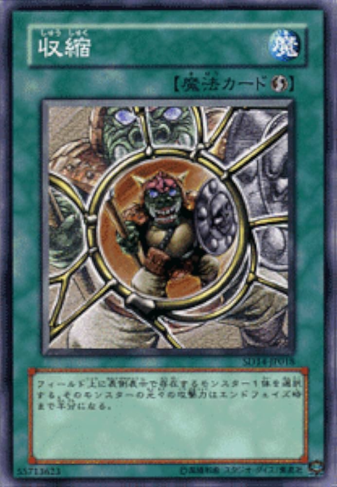 Amazon.co.jp: 【遊戯王カード】-ストラクチャーデッキ収録-収縮SD14