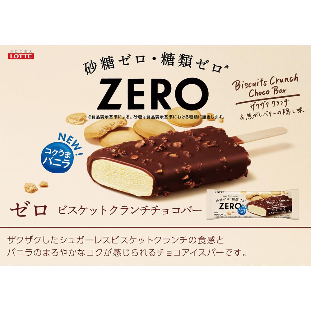 【チョコソフト】 ショーコラ サマーギフト8個入（送料込） VANILLABEANS公式