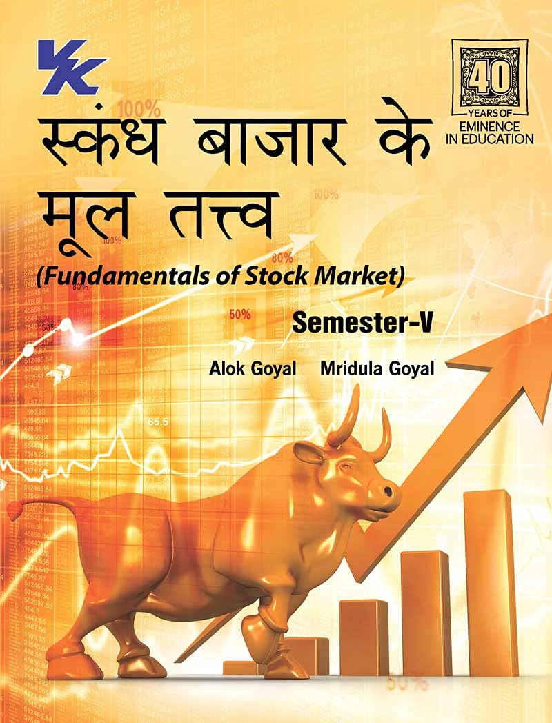 Fundamentals Of Stock Market B.Com 3Rd Year Semester-V Kuk/Gju University (2022-23) Examination (Hindi)