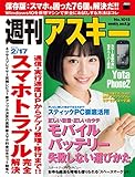 週刊アスキー 2015年 2/17号 [雑誌]