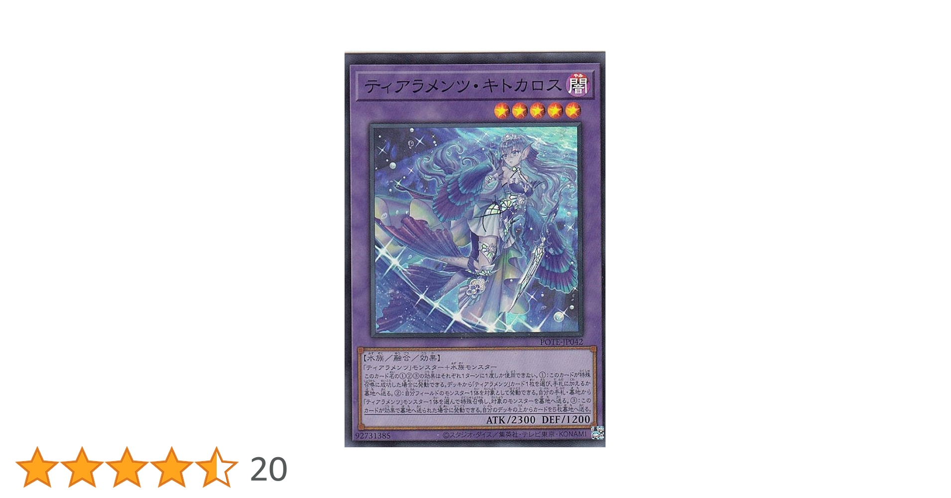 Amazon.co.jp: 遊戯王 POTE-JP042 ティアラメンツ・キトカロス