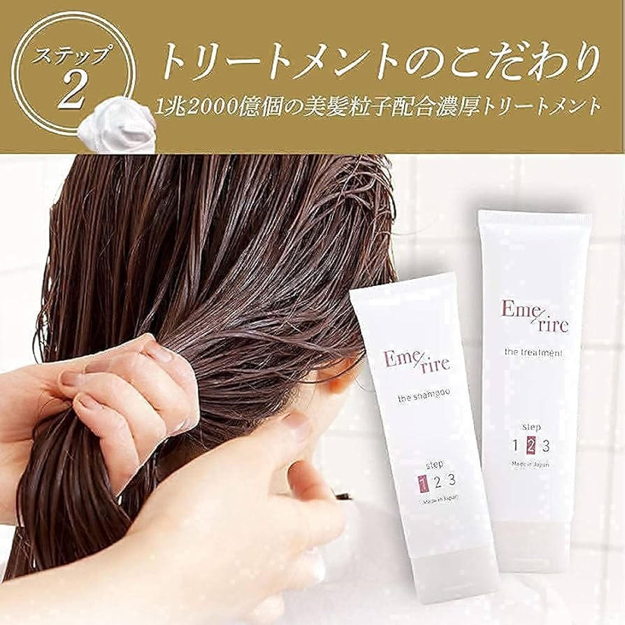 3セット エメリル emerire シャンプー&トリートメント セット