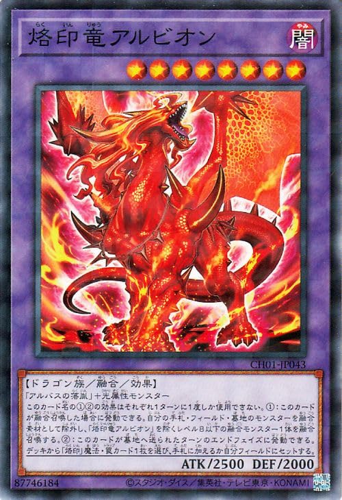 Amazon.co.jp: 遊戯王カード 烙印竜アルビオン(ノーマルパラレル) THE