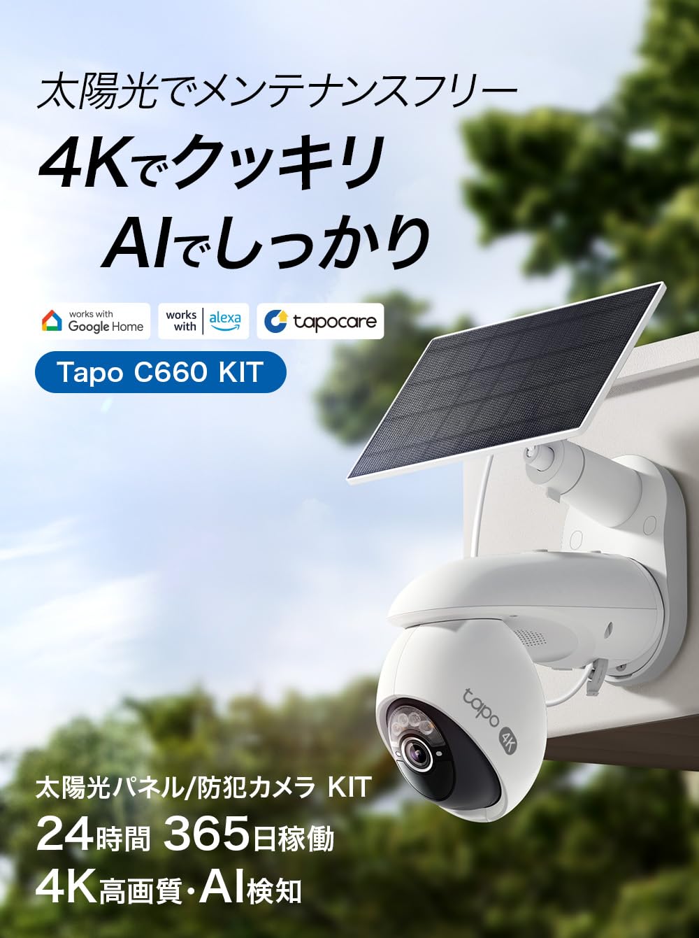 TP-Link Tapo 防犯カメラ太陽光 Wi-Fi 4K800万画素C660 Amazon.co.jp: TP-Link Tapo Security Camera Pet Camera Outdoor