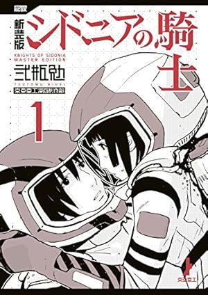 劇場版「BLAME!」 弐瓶勉描きおろし設定資料集 劇場版『BLAME!』 弐瓶勉描きおろし設定資料集」より。 - 弐瓶勉