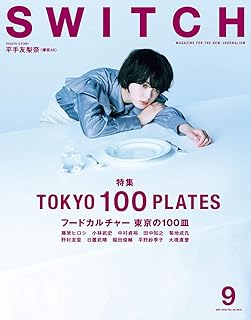 SWITCH Vol.36 No.9 特集 フードカルチャー  東京の100皿