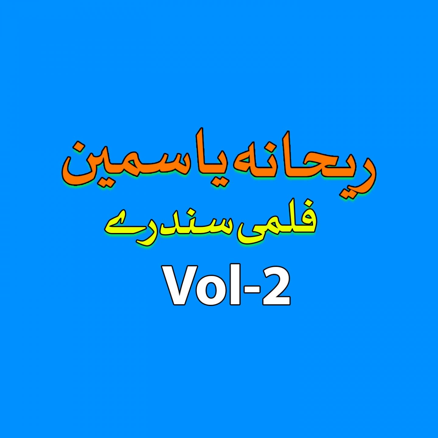 Da Khow Shali Pa Worzi