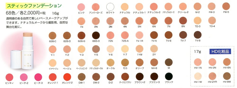 Amazon | 三善 スティックファンデーション 16g オレンジ-1 | 三善