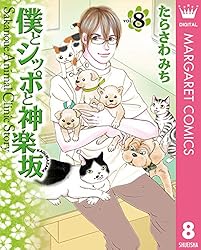 【美品】漫画セット『僕とシッポと神楽坂』全巻+『しっぽ街のコオ先生』1-14巻 美品】漫画セット『僕とシッポと神楽坂』全巻+『しっぽ街のコオ先生』1 全巻セット