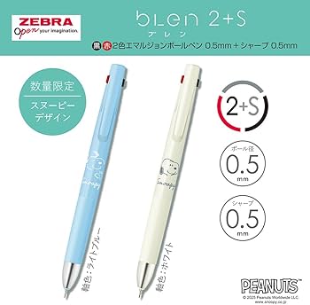 Amazon | ゼブラ 多機能ボールペン ブレン2+S 0.5mm スヌーピー 限定