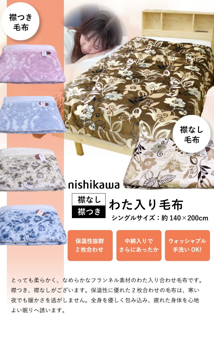 Amazon.co.jp: 西川 綿入りフランネル毛布 2枚合わせ ポリエステル100