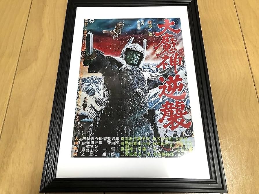 大魔神　逆襲 大魔神逆襲 | 特撮 | 宅配DVDレンタルのTSUTAYA DISCAS