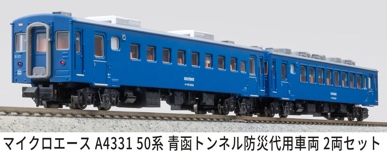 Amazon | マイクロエース Nゲージ 50系 青函トンネル防災代用車両 2両