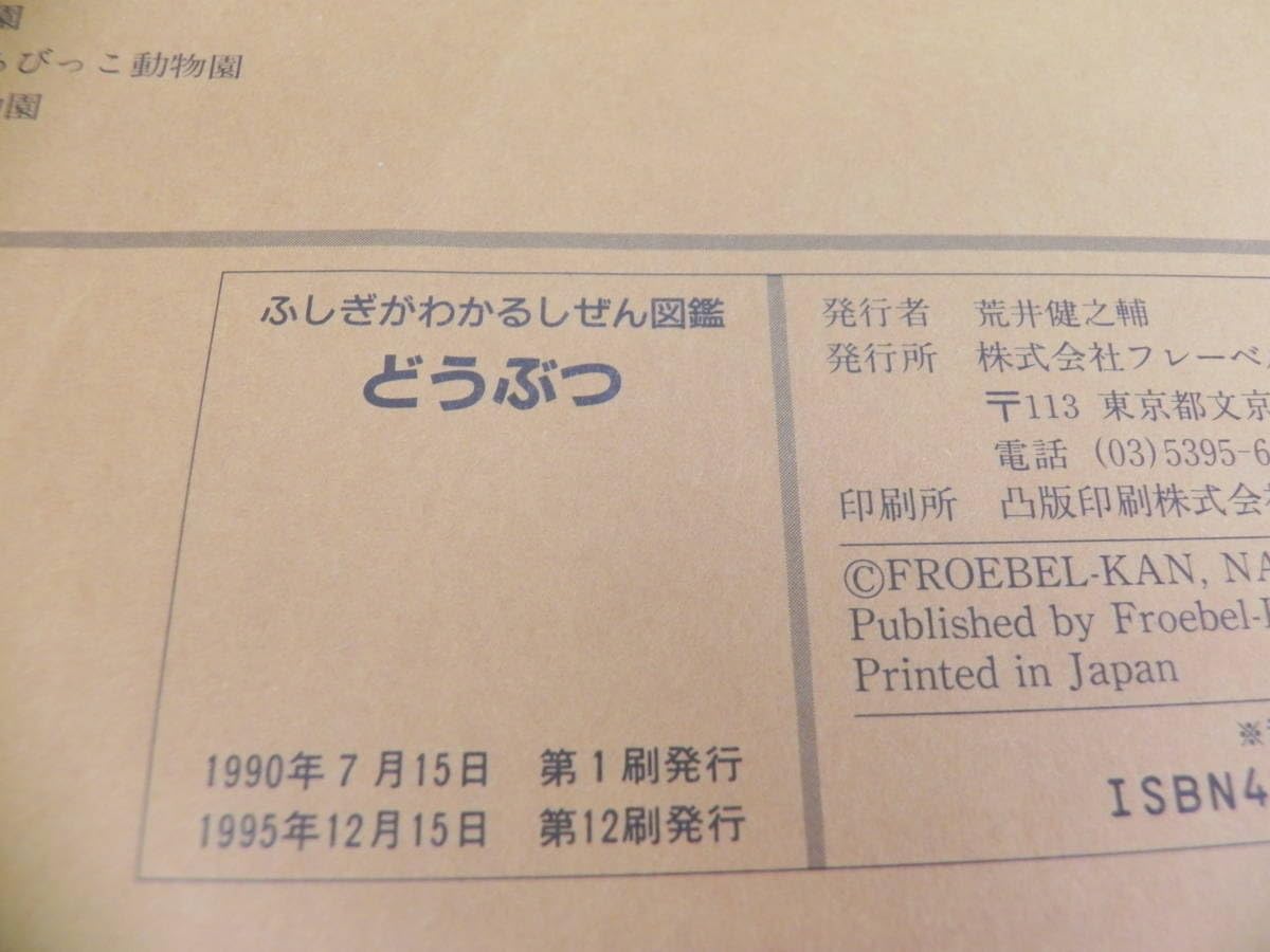 Amazon.co.jp: ふしぎがわかる しぜん図鑑 どうぶつ 水野丈夫増井光子 