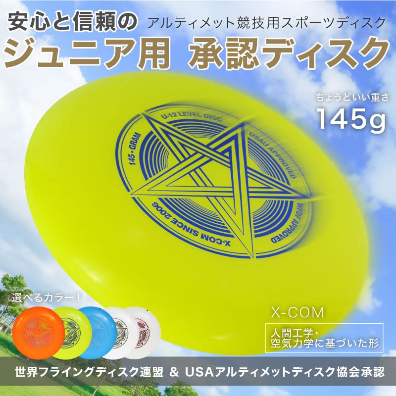 Amazon | X-COM フライング ディスク スポーツ 競技用 ジュニア用 145g