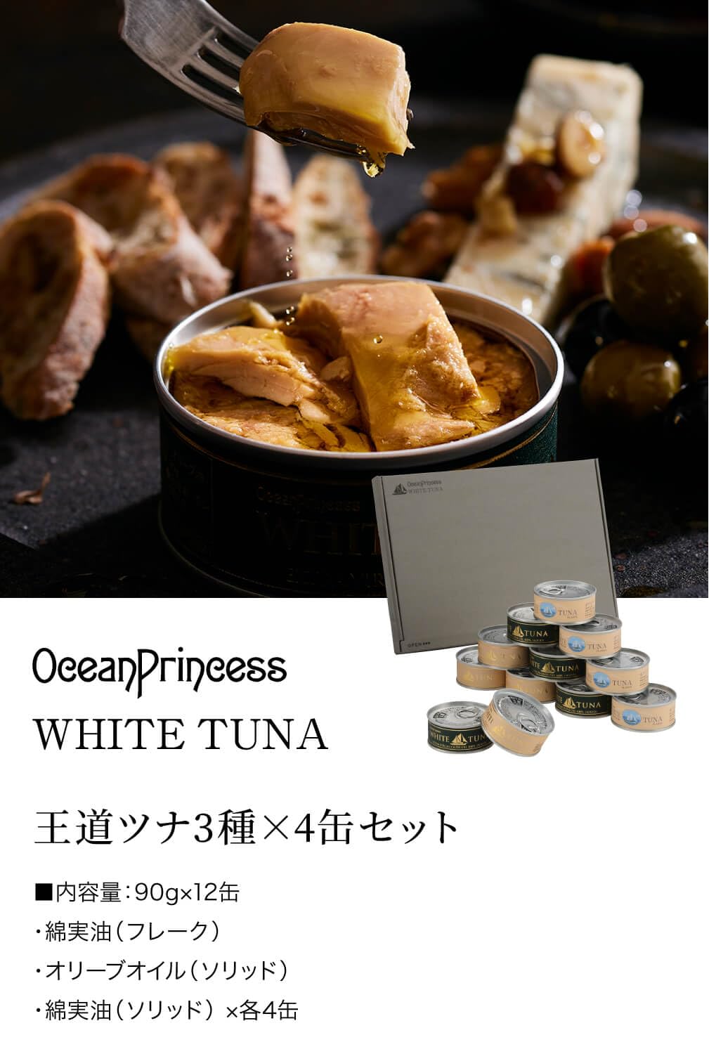 Amazon | OceanPrincess 贅沢ツナ缶 12缶詰め合わせ（王道ツナ3種×4缶