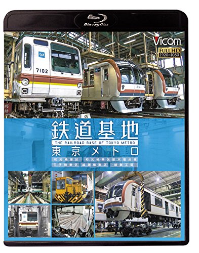 Railway Base Tokyo Metro Wako Inspection Zone / Shinkiba Branch / Oji Inspection Zone / Ayase Vehicle Base [Blu-ray Disc] JAPANESE EDITION