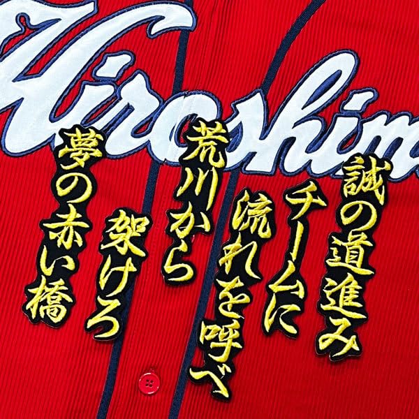 Amazon.co.jp: 広島 カープ 鈴木誠也 応援歌 金/黒布 応援 刺繍