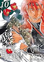 春を抱いていた (全14巻) Kindle版
