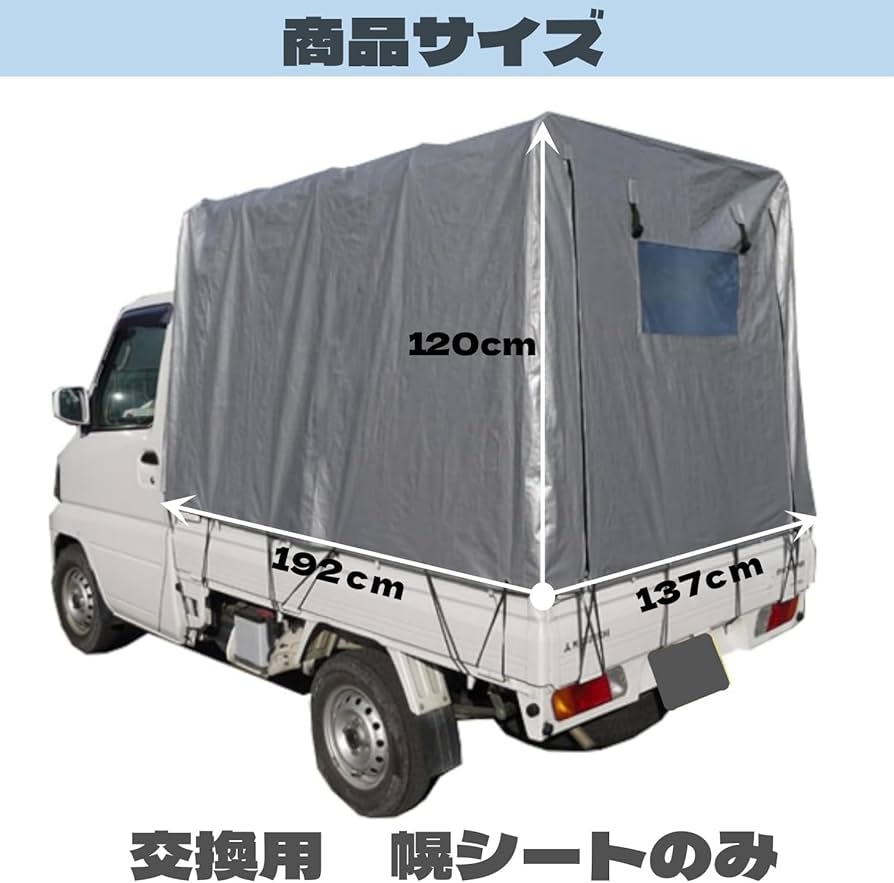 Amazon | FLITURE 軽トラ 幌 1.92mx1.37mx1.20m 幌シートのみ PE Amazon | FLITURE 軽トラ 幌 1.92mx1.37mx1.20m 幌シートのみ PE