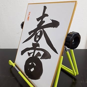 情　書道色紙　書道作品 情 書道色紙 書道作品