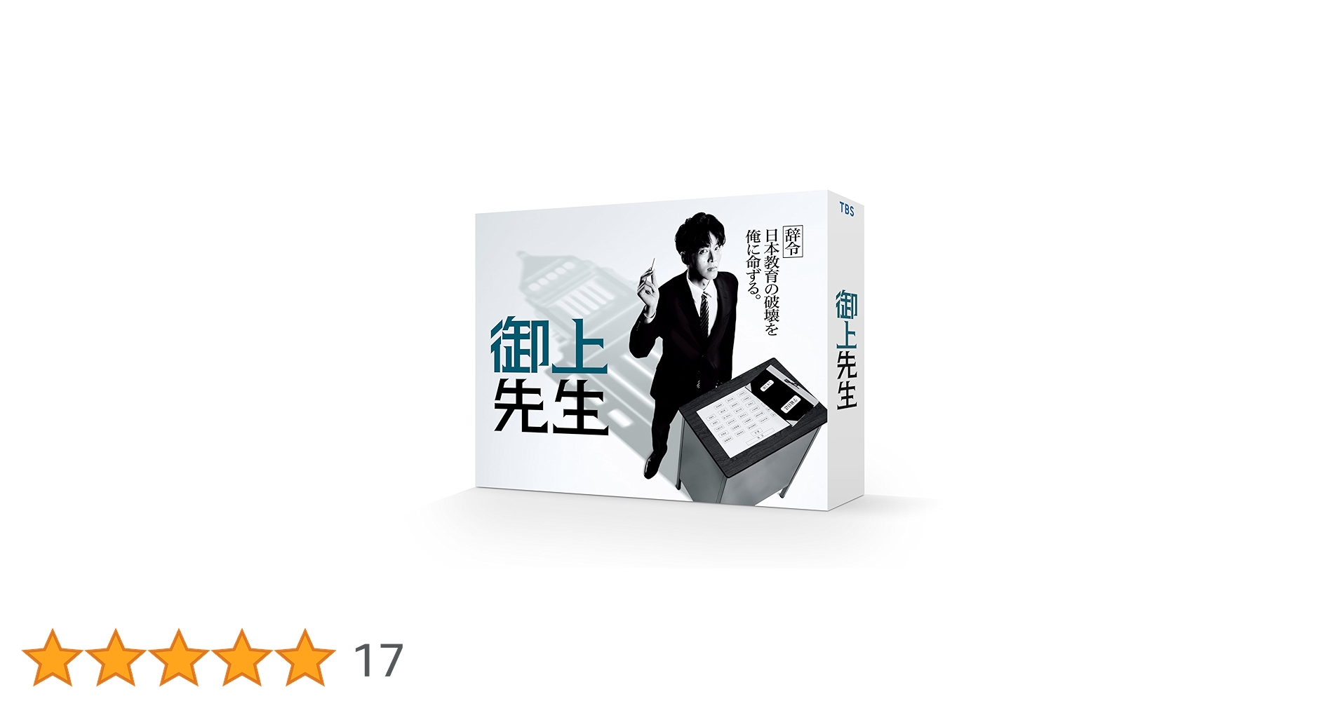 御上先生 DVD-BOX〈7枚組〉ビジュアルポストカード付き　国内品♪ Amazon.co.jp: 【Amazon.co.jp限定】御上先生 Blu-ray BOX