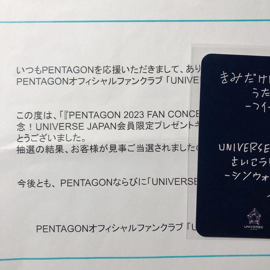 Amazon.co.jp: PENTAGON 2023 コンサート FC限定 抽選トレカ : おもちゃ