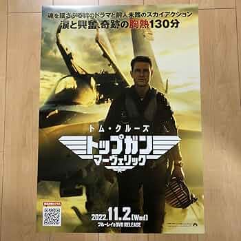 Amazon.co.jp: 映画「トップガン マーヴェリック」B2ポスター