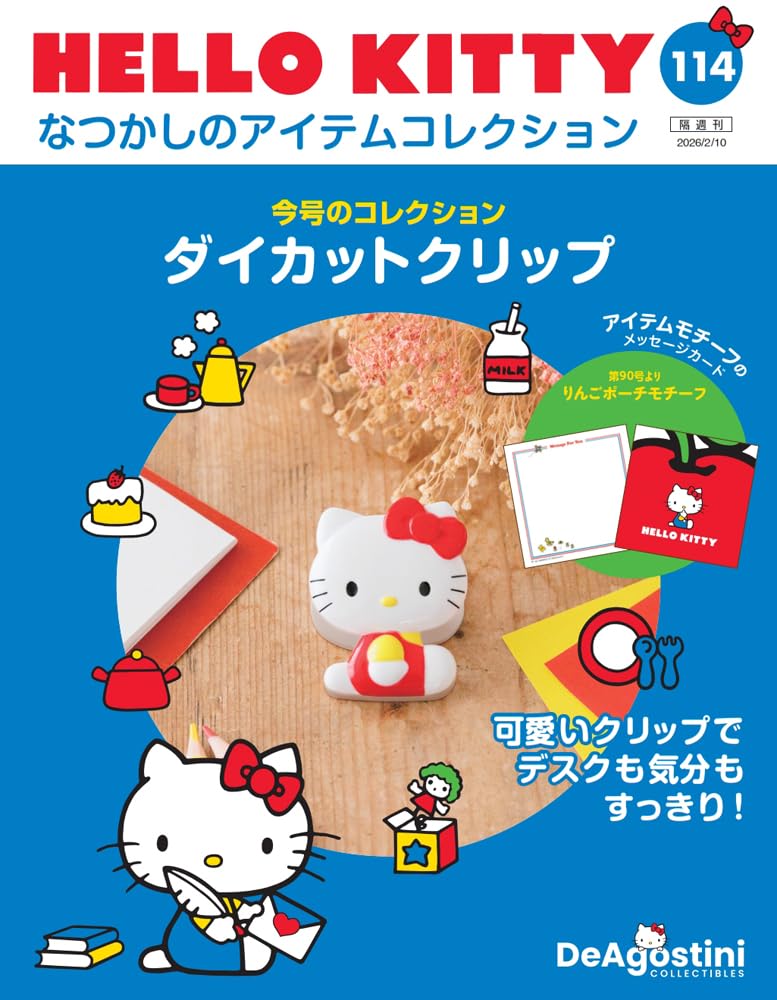 HELLO KITTY アイテムコレクション 第114号(ダイカットクリップ) [分冊