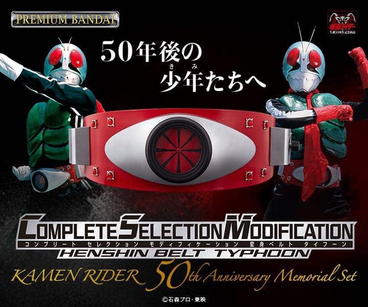 csm 変身ベルト　タイフーン　仮面ライダー　1号　2号　コンセレ　ガヴ　ベルト CSM タイフーン 1号 2号csm 変身ベルト タイフーン 仮面ライダー 1号 2号