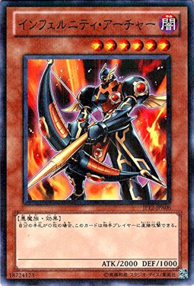 Amazon.co.jp: 遊戯王 インフェルニティ・アーチャー JF12-JPB06