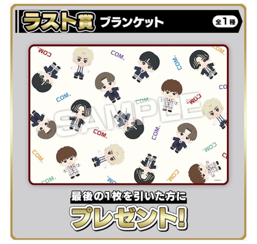 コムドット 一番くじ ブランケット Amazon.co.jp: コムドットくじ ブランケット : ホーム＆キッチン