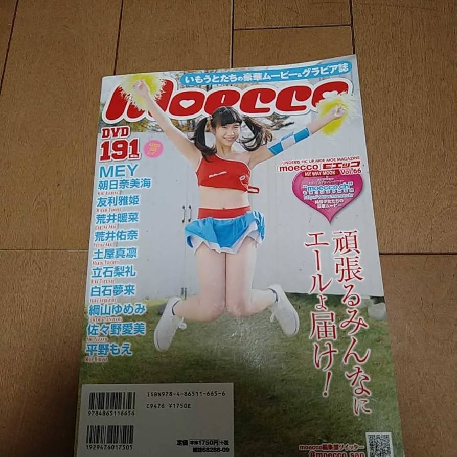 モエッコ ジュニアアイドル Amazon.co.jp: ジュニアアイドル写真集 モエッコ moecco vol66 : おもちゃ