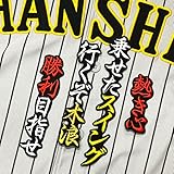 阪神 タイガース 刺繍ワッペン 木浪 聖也 応援歌 黒 ユニフォーム 木浪聖也