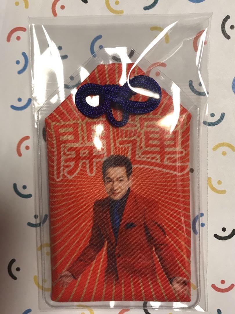 Amazon.co.jp: 田原俊彦 福袋限定 開運御守 1個 : ファッション