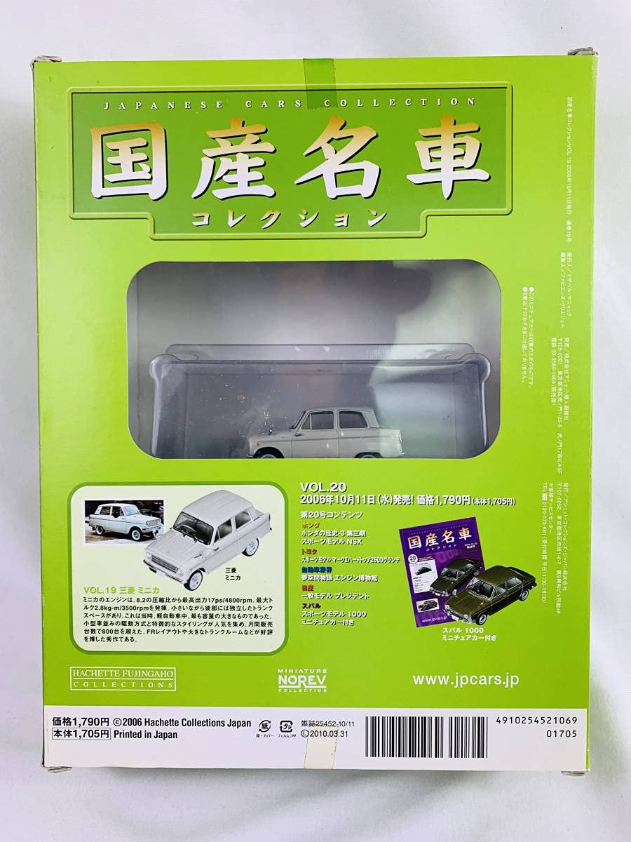 アシェット　ノレブ社製　国産名車コレクション　開封済 Amazon | hachette アシェット 1/43 NOREV ノレブ 国産名車