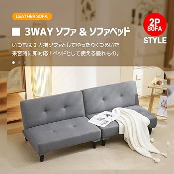 Amazon｜ソファベッド ソファー 2人掛け 幅168cm 分割式 ソファ