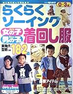 Amazon.co.jp: 婦人生活社 - 手作りベビー服 / 妊娠・出産