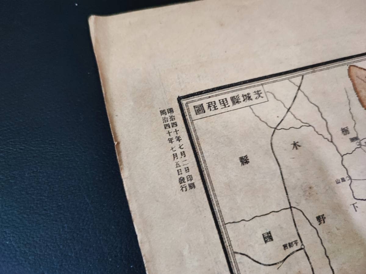 Amazon.co.jp: 古地図大日本分県地図大正7年茨城県全図 : 文房具