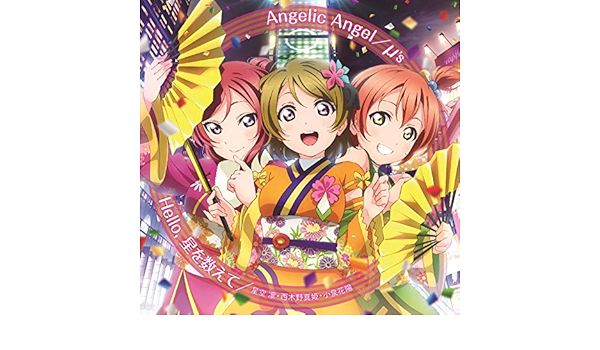 Angelic Angel Hello 星を数えて By M S 星空 凛 Cv 飯田里穂 西木野真姫 Cv Pile 小泉花陽 Cv 久保ユリカ On Amazon Music Amazon Com Angelic Angel Hello 星を数えて By M S 星空 凛 Cv 飯田里穂 西木野真姫 Cv Pile 小泉花陽 Cv 久保ユリカ On Amazon Music Amazon Com