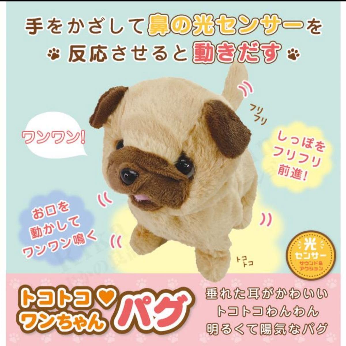 Amazon.co.jp: トコトコワンちゃん パグ ぬいぐるみ 犬 しっぽ 動く 