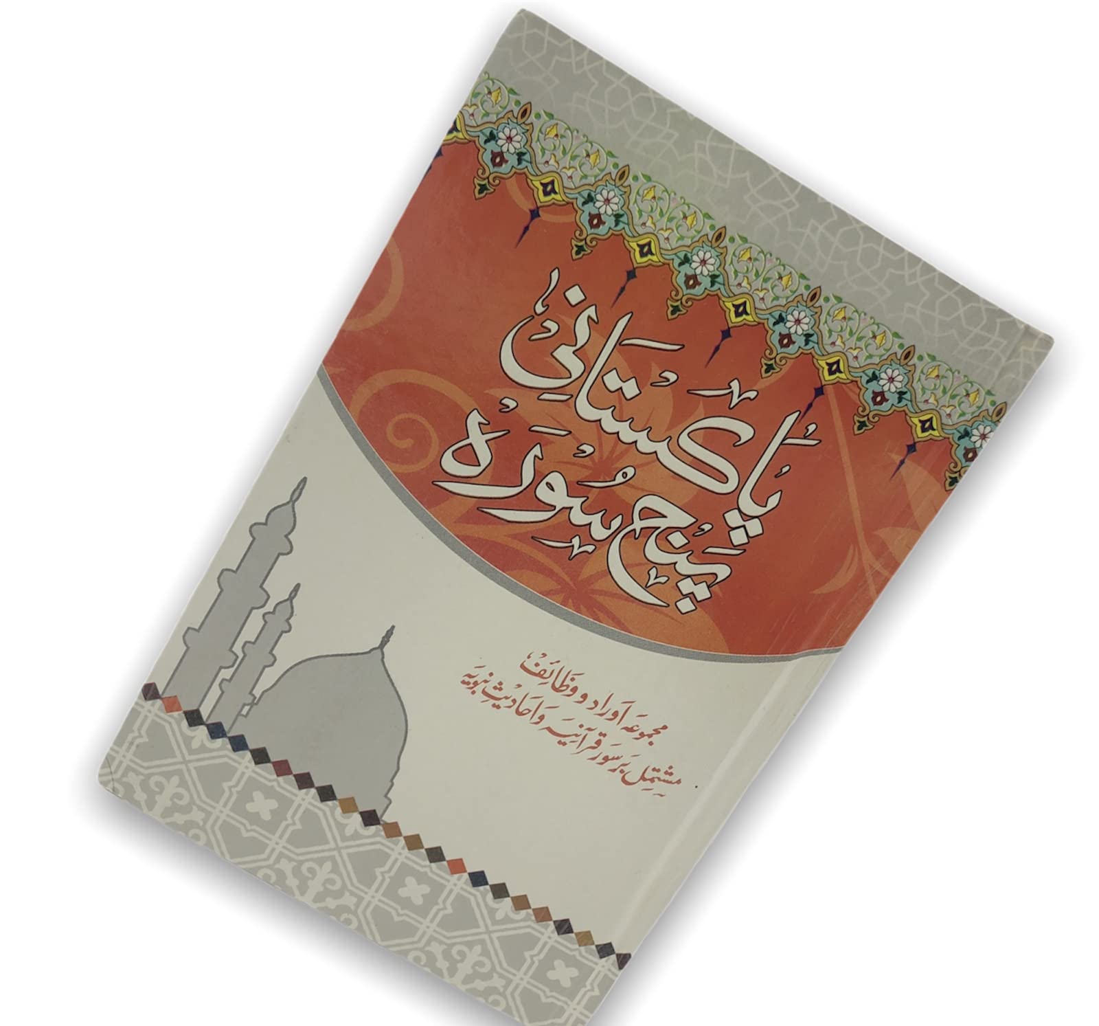 Buy Pakistani Panj Surah Urdu Green Art (Smooth) PaperPakistani Panj