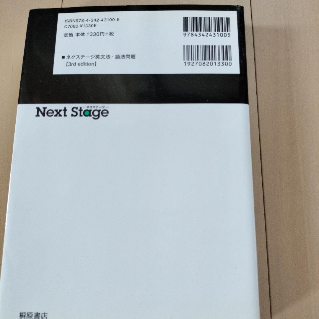 Amazon.co.jp: Next Stage英文法 語法問題 3rd edition : おもちゃ