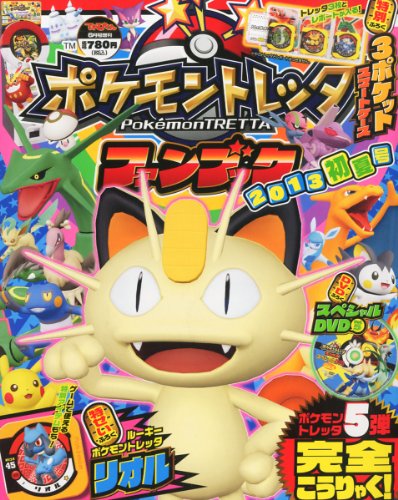 無料電子書籍 pdf てれびくん増刊 ポケモントレッタファンブック 2013初夏号 2013年 06月号 [雑 バイ