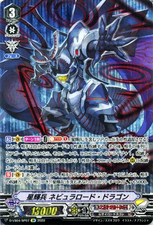 Amazon.co.jp: ヴァンガード Vクランコレクション Vol.4 星輝兵 