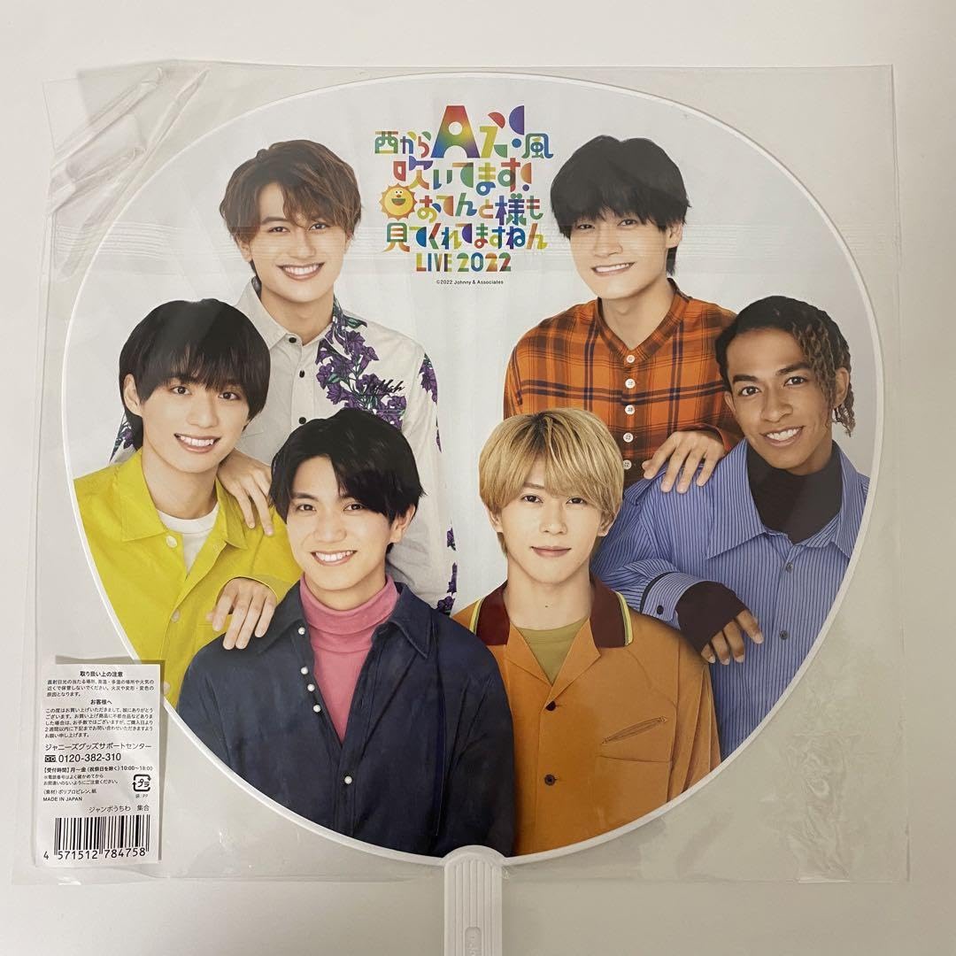 Amazon.co.jp: おてんと魂 Aぇ group うちわ 集合うちわ : ホーム 