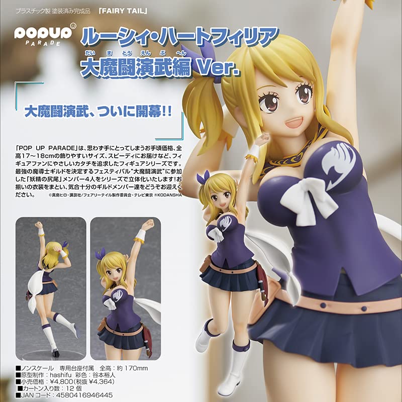 Amazon.co.jp: POP UP PARADE FAIRY TAIL ルーシィ・ハートフィリア 大 